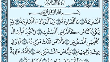 سورة القارعة الشيخ ماهر المعيقلي Maher Al Muaiqly Surat Al Qari'ah