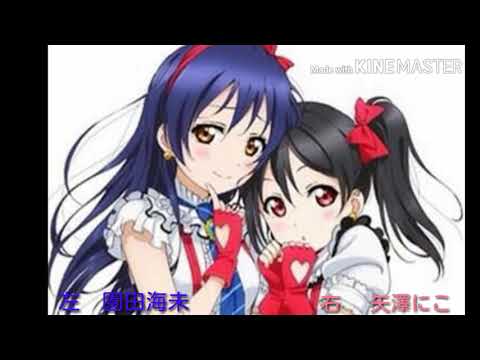 【ラブライブ！】        にこうみでSTART:DASH!!   【イヤホン推奨】