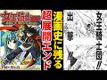 【打ち切り漫画】リアルソードマスターヤマトと呼ばれる『女王騎士物語』が怒涛の超展開すぎる件【ゆっくり解説】
