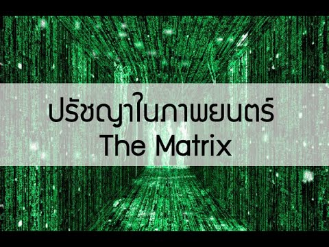 วีดีโอ: แผนที่โลกส่วนตัว สูตรเมทริกซ์บำบัดชีวิตของเรา