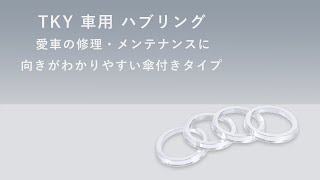 【TKY】ハブリング アルミホイール ホイールスペーサー ハブ 自動車 ゆるみ 振動 防止 4個 セット シルバー