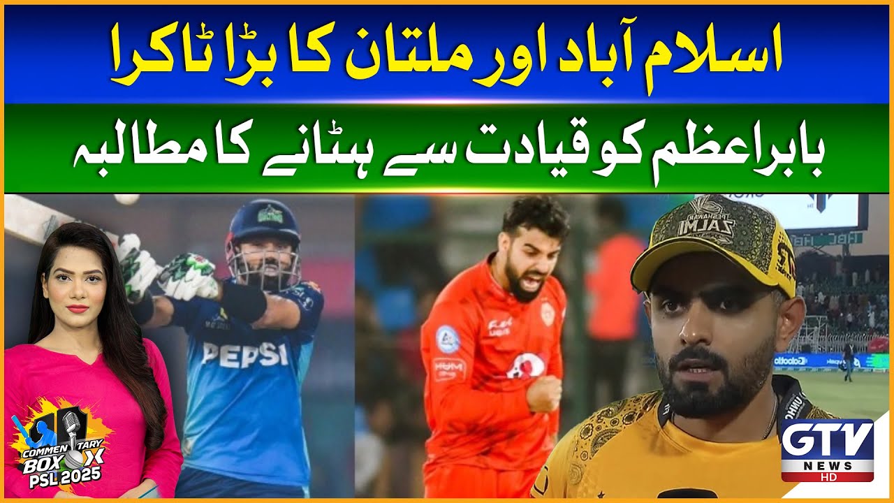 Islamabad United Vs Multan Sultans | Babar Azam Captaincy In Danger ...
