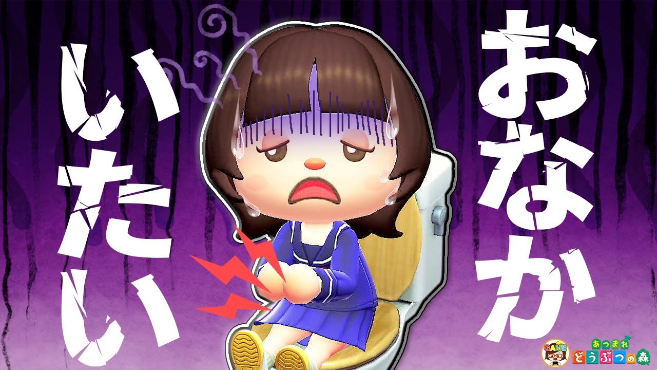 [Animal Crossing Anime] День, когда у тебя болит живот [Animal Crossing: New Horizons]