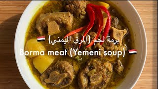 Borma Oxtail ( Yemeni Soup ) || برمة ذيل الثور ( المرق اليمني ) ??