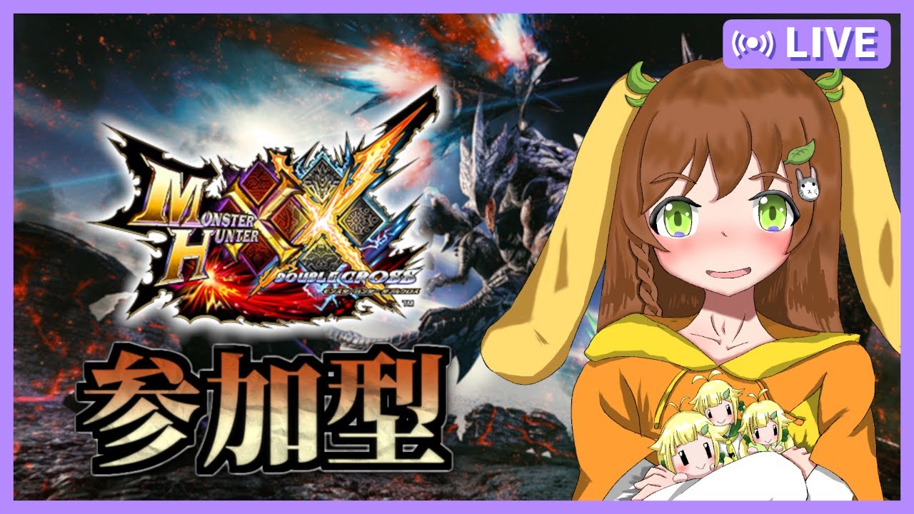 【モンハンXX参加型】色々と予定変更が重なりましたが、予定通りにダブルクロス！やりますよ～！・015【月陽鳥ちゅん】