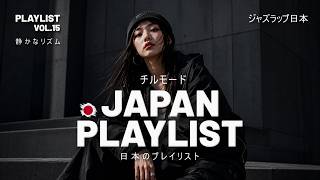 東京ナイトジャズ 🌙 Japanese Chill Jazz Rap | 作業用・勉強用・リラックスBGM | Midnight Tokyo Jazz screenshot 5