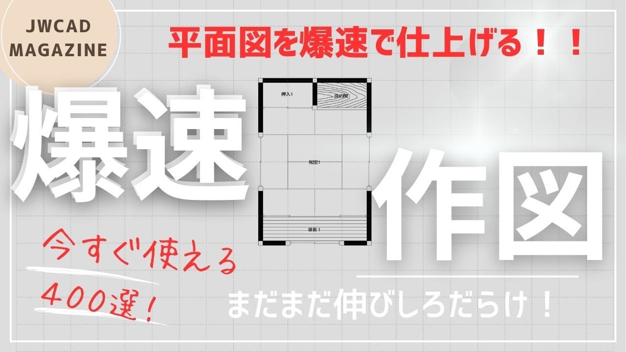 JW CAD 中心線の引き方 【斜め線も大丈夫】 – JWCAD MAGAZINE