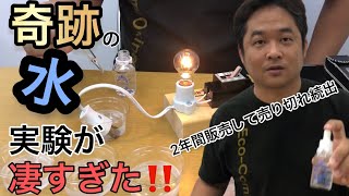 シリカ（ケイ素、珪素）実験動画