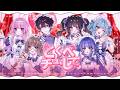 【No.1かわいいアイドル】とくべチュ、して - =LOVE(イコールラブ)/ Royal Pride (Cover)【最強の新人歌い手グループ】