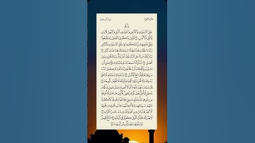 قراءة الحدر | آل عمران (١٩٠-٢٠٠) :(إنّ في خلق السماوات والأرض واختلاف الليل والنهار لآيات …)