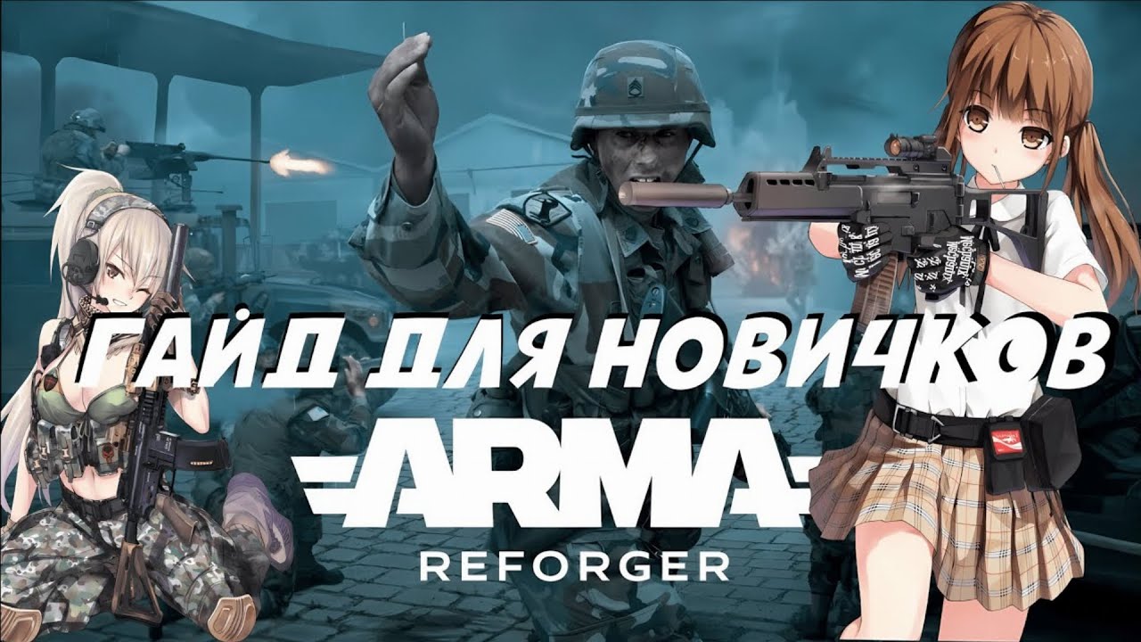 ARMA REFORGER ГАЙД ПО СТРОИТЕЛЬСТВУ
