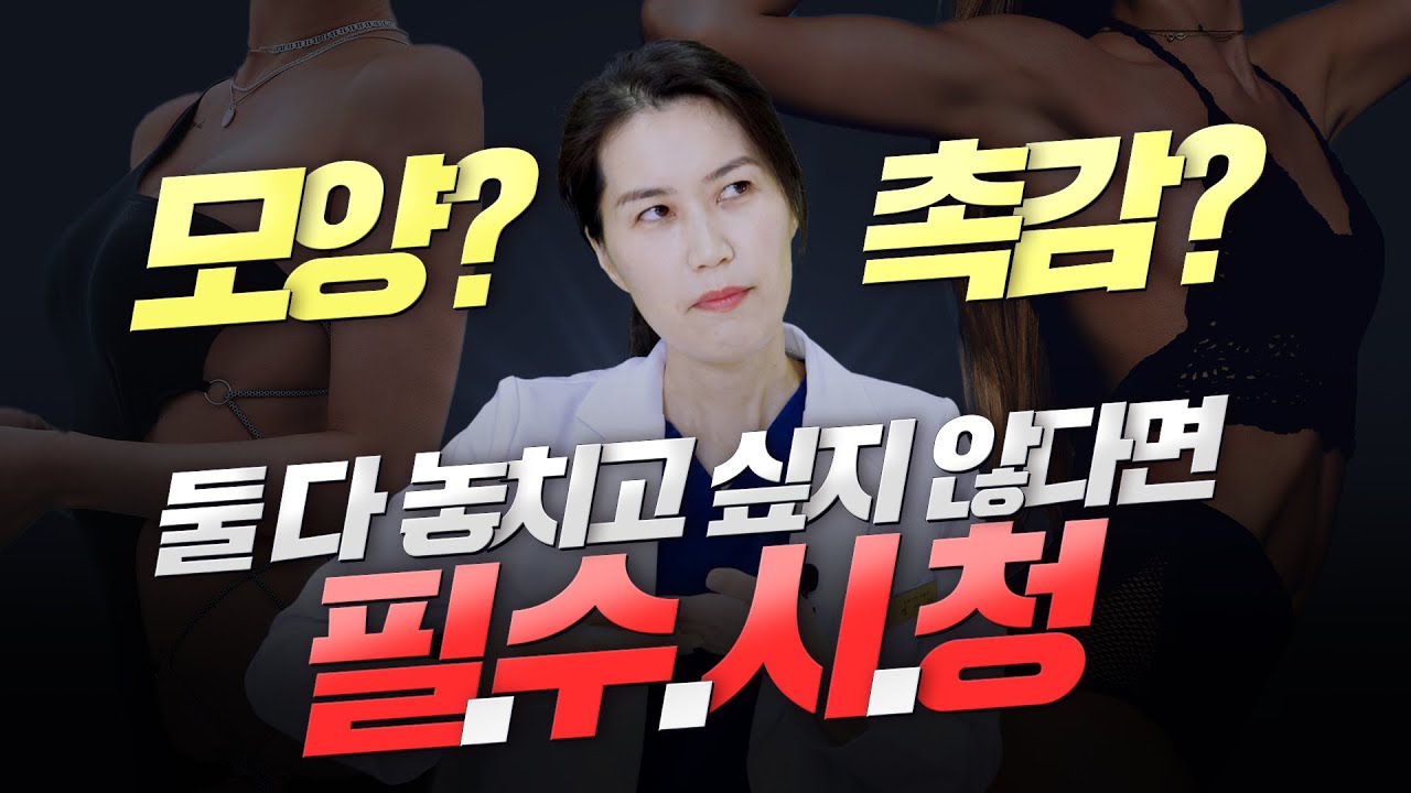 '나에게 맞는' 수술 방법은? (feat. 귀에 쏙쏙 박히는 딕션)