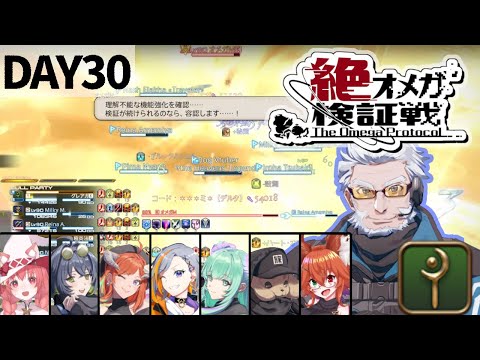 絶オメガ検証戦 白魔導士視点 Day30【#V絶オメガ】