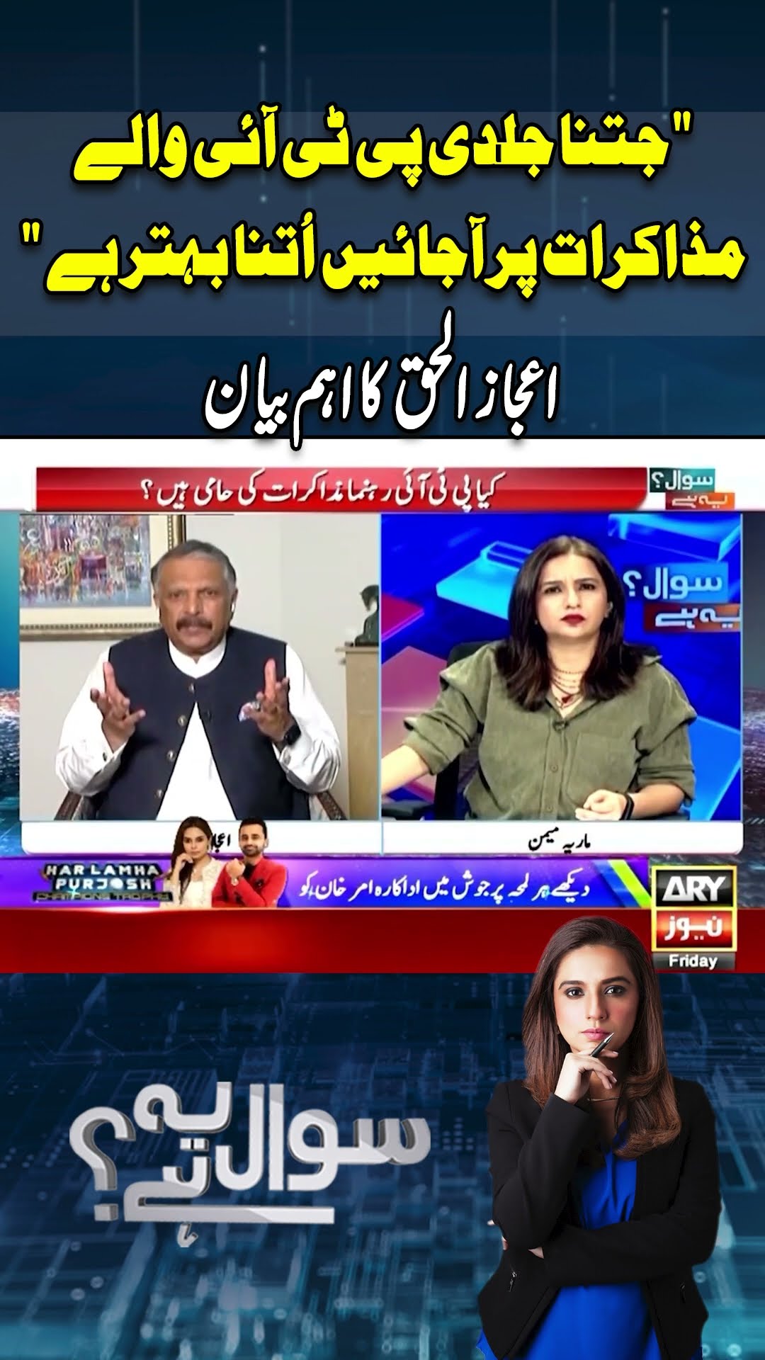 Ijaz ul Haq Huge Statement Related to PTI and Govt Talks