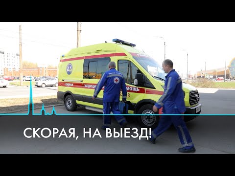 Видео: Один день с бригадой скорой помощи