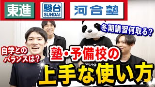 今こそ必ず守って欲しい塾・予備校の使い方【後悔しないために】