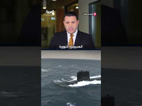 اختراق بيانات حساسة لشركة نافال الفرنسية المصنعة للغواصات النووية