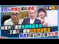 地方選戰與跨區助選：雙北串聯、藍營選情及高雄布局