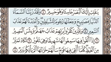 سورة الملك من ٤ لل ٨ مكررة بصوت جميل