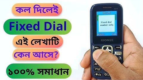 fixed dial problem solve/ফিক্সড ডায়াল সমস্যার সমাধান/ সিমে ফিক্সড ডায়াল লেখাটি কেন আসে?