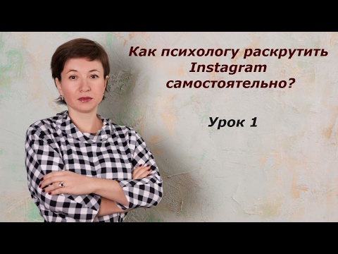 Как психологу раскрутить себя