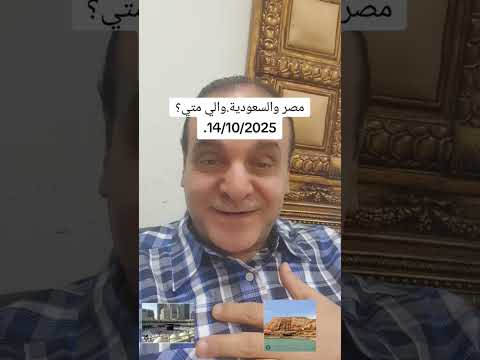 السعودية ومصر إلى متى احذروا الفتنة الخارجية