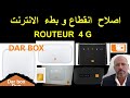 اصلاح و بطء الانترنت  INTERNET ROUTEUR 4 G