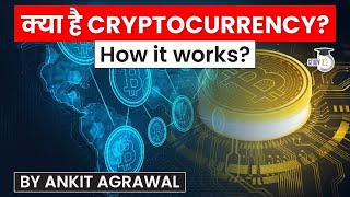 What is Cryptocurrency? Difference in Digital Currency and Cryptocurrency explained | Economy UPSC Profile