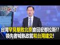 台灣與宏都拉斯的外交關係