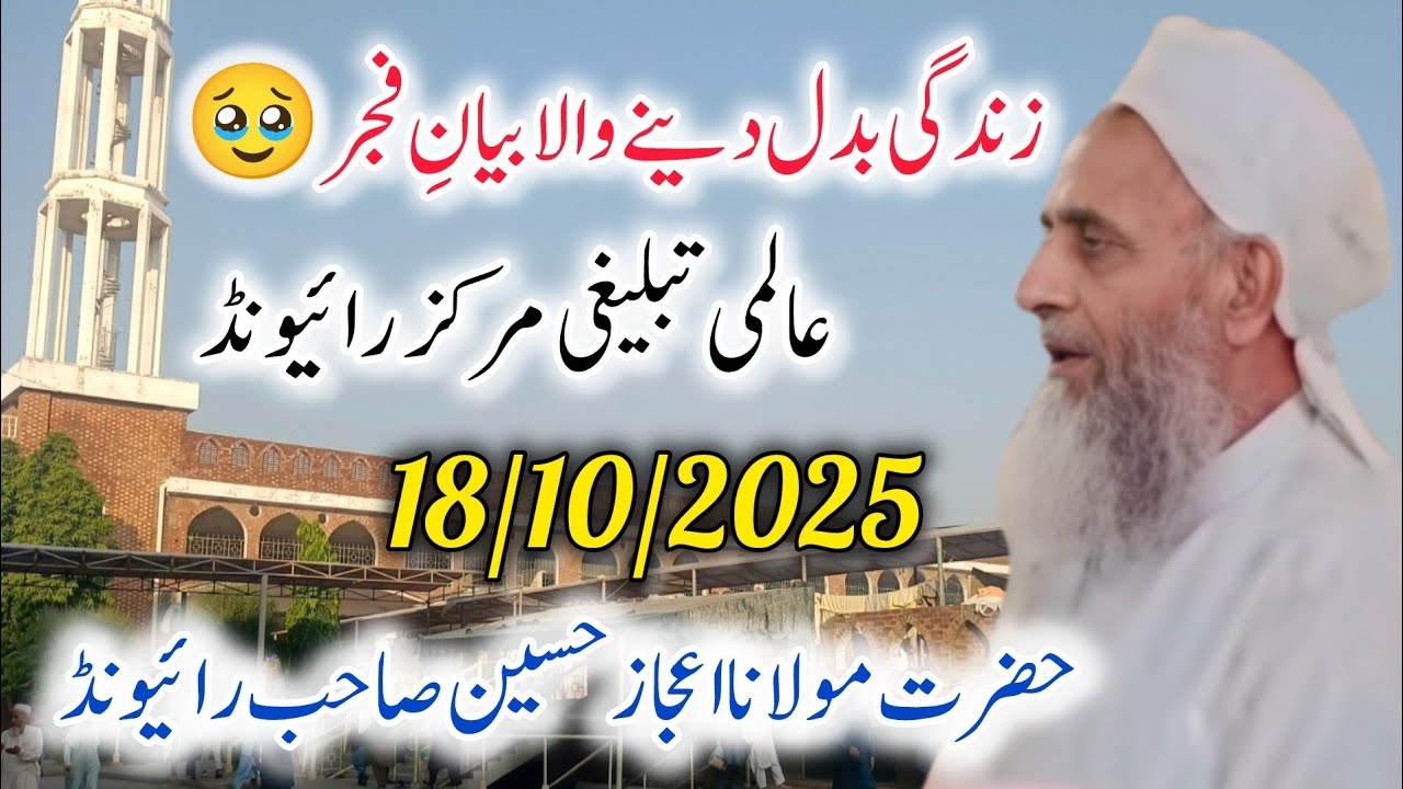 Life Changing Bayan E Fajar 🥹 Raiwind Tablighi Markaz 🕌 Molana Ijaz Husein Sb ❣️ Salman Edits 313✨