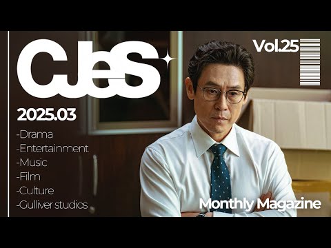 [C-JeS Monthly Magazine] March Issue 📝 | #CJeSMonthlyMagazine