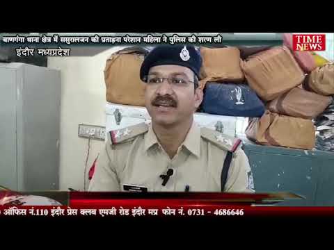 बाणगंगा थाना क्षेत्र में ससुरालजन की प्रताड़ना से परेशान महिला ने पुलिस की शरण ली