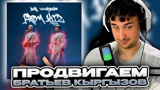 картинка: Bakr, Ulukmanapo - From KGZ смотрит Денис Укей. Реакция на песню