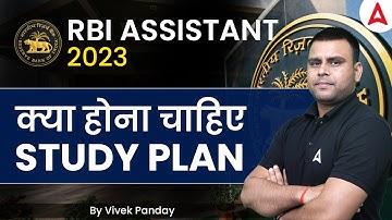 RBI Assistant 2023 |  क्या होना  चाहिए study plan Preparation Guide For Computer Knowledge