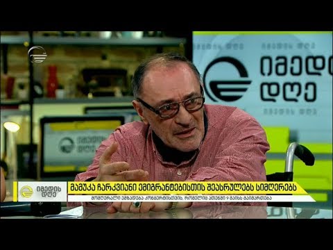 მამუკა ჩარკვიანი ემიგრანტებისთვის შეასრულებს სიმღერებს