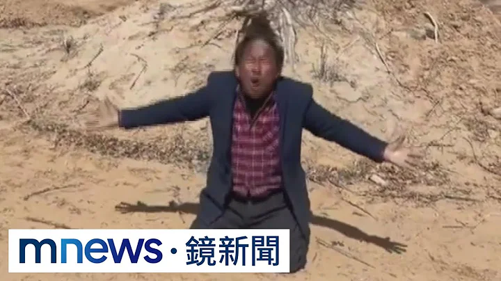 中國「治沙英雄」被國家企業切斷水源　跪地磕頭求水｜#鏡新聞 - 天天要聞