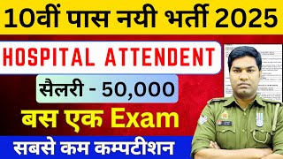 Hospital Attendant New Vacancy 2025 || TMC Recruitment 2025 || TMC Attendant Vacancy 2025 || TMC HA”
