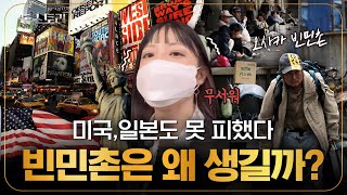 경제 대국 '일본'에 현지인도 안 가는 최악의 빈민촌이 있다? | 돈스토리