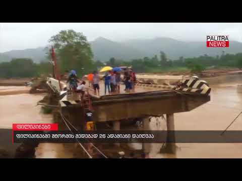 ფილიპინებში შტორმის შედეგად 25 ადამიანი დაიღუპა