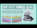 [IBLOCK] HP 477고속프린터 헤드수리 high speed printer head repair