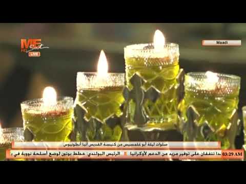 صلوات ليلة أبو غلمسيس من كنيسة القديس أنبا أنطونيوس بالمعادي الجزء الثاني