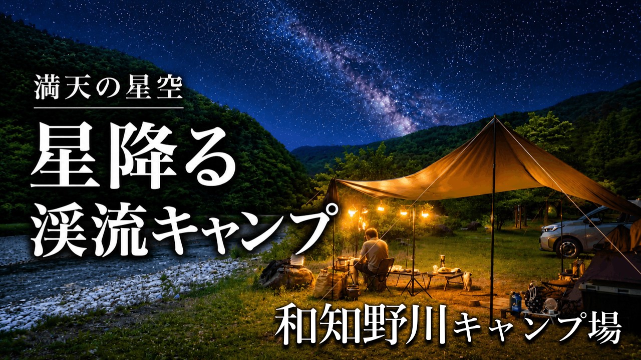 ビンビンキャンプ Cozy Camping | Milky Way, Fireflies & a Peaceful Riverside Camp