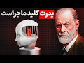 اضطراب پنهان درونت از بین نمیره تا وقتی که این حقیقت ناگفته از پدرت را بفهمی