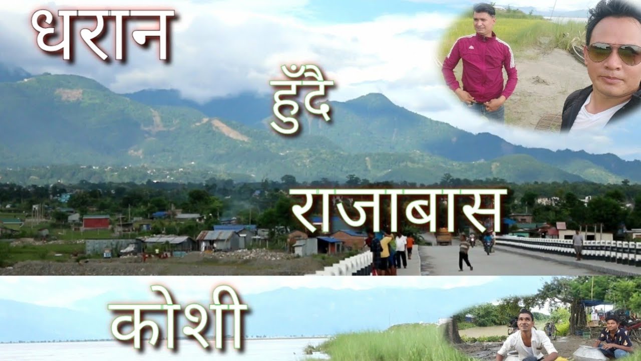 moto vlog from dharan bazar to rajabas koshi