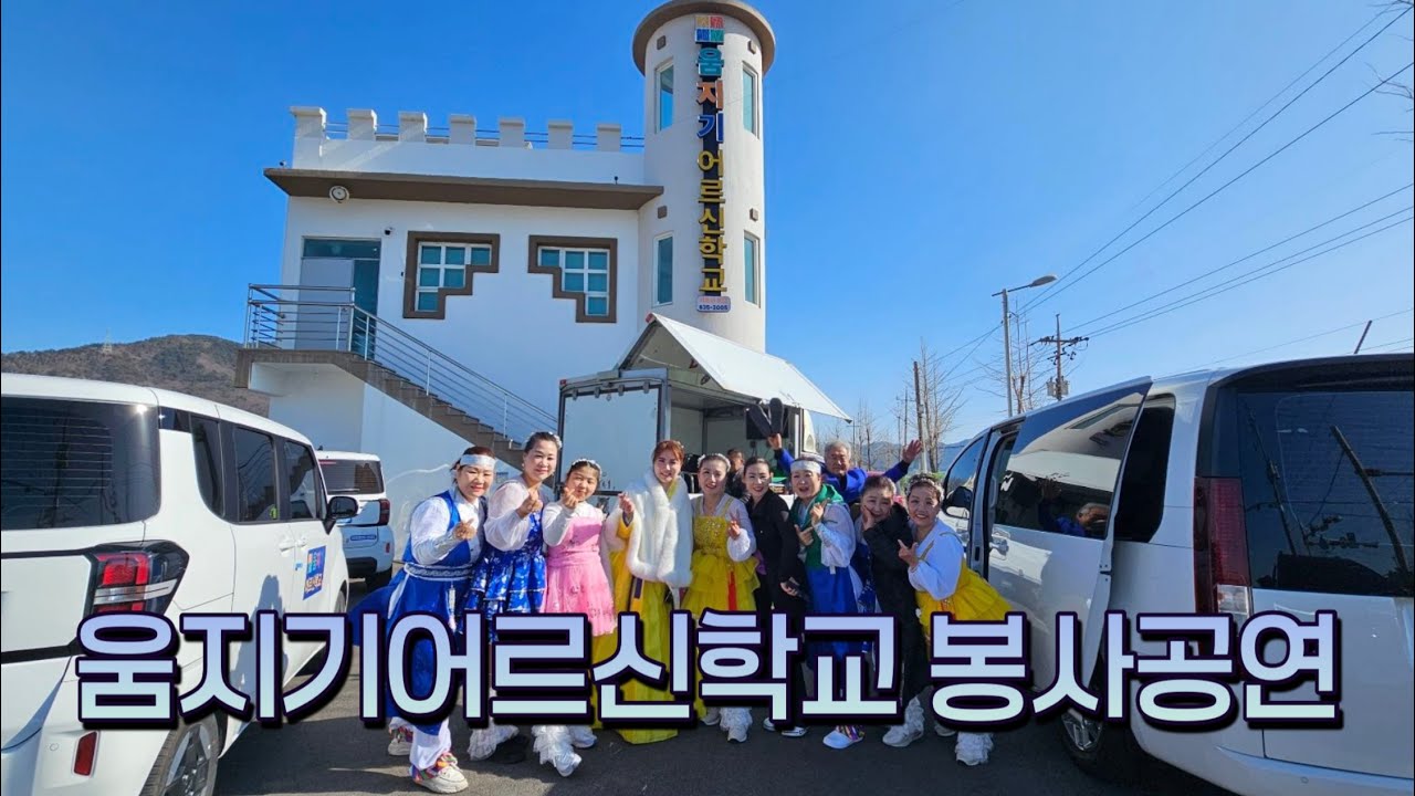 [고고장구 공연] #움지기어르신학교 봉사공연