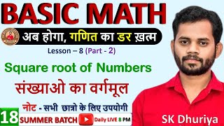 basic math | Square root of numbers | sankyao ka vargmool | best trick of squares  #square #varg