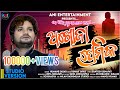 Akhoja premika    humane sagar  kumar tapas  santosh senapati  ani entertainment