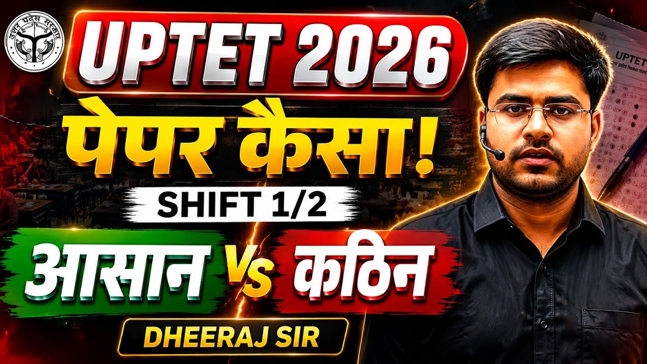 UPTET 2026 : पेपर कैसा ‼️ आसान VS कठिन :By Dheeraj sir