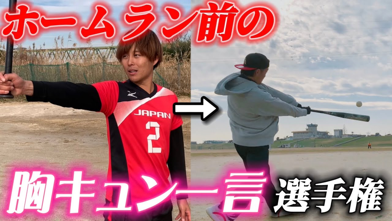 えんどれす Heart-thumping] The words before the home run were so cool I died