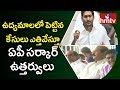 Andhra Pradesh government lifts cases in various issues